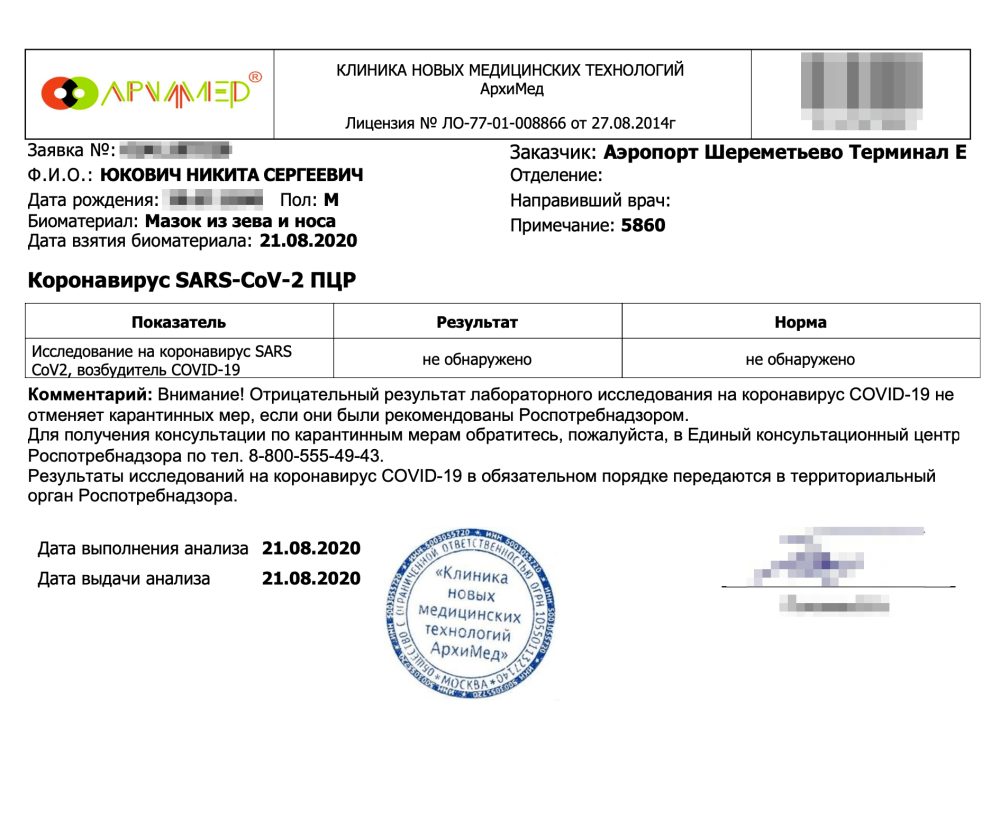 Справка ПЦР коронавирус детям