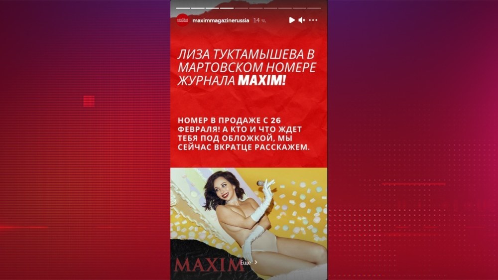Елизавета Туктамышева Максим