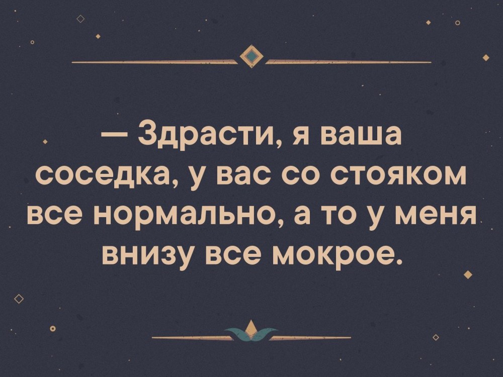 Я ваша соседка