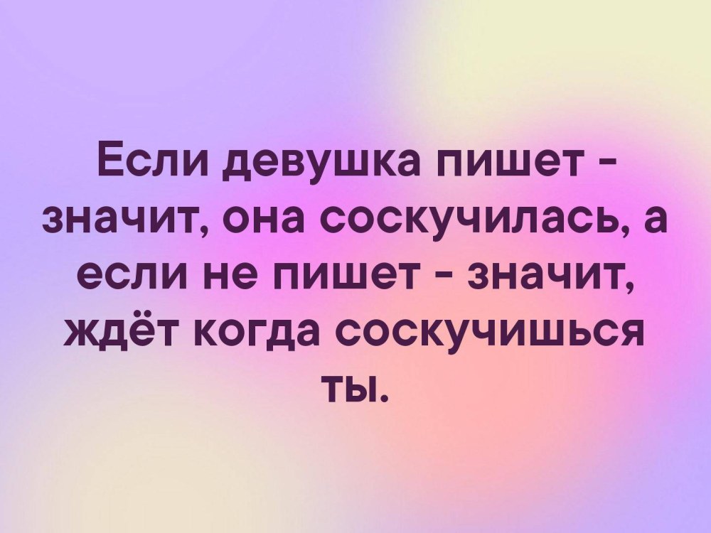 Не звонишь не пишешь