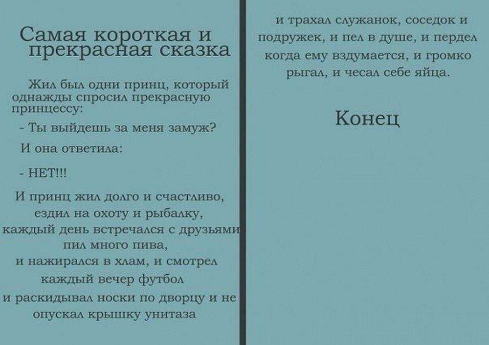 Самая короткая сказка