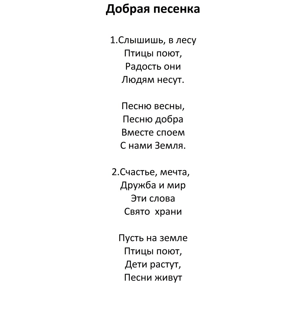 Текст песни