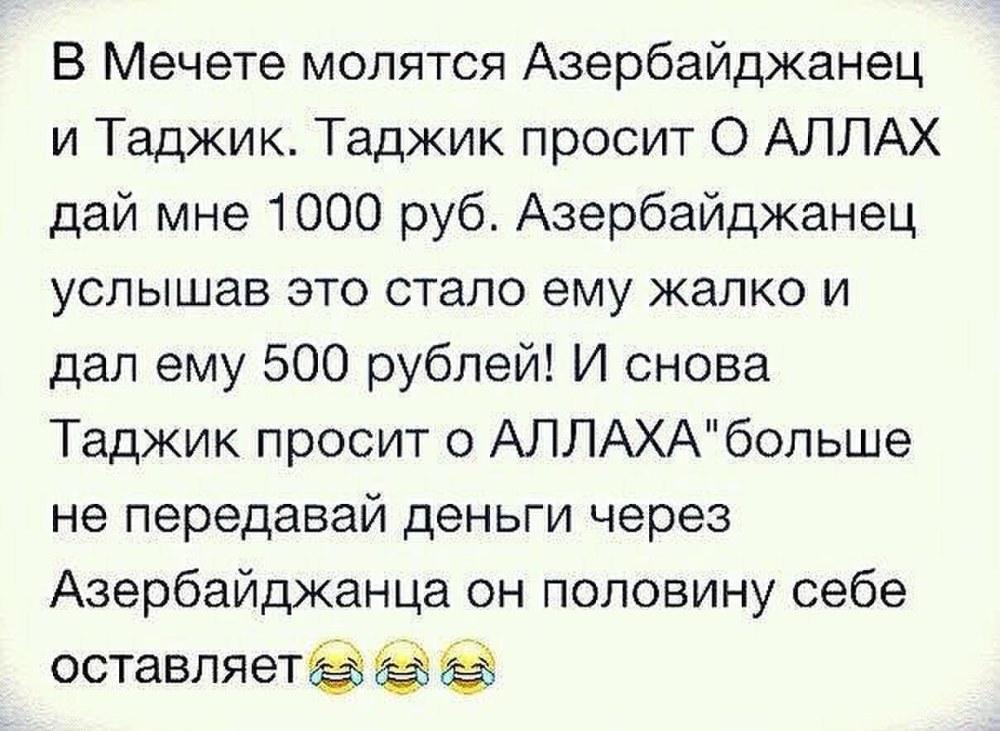 Анекдотыбпро таджиков