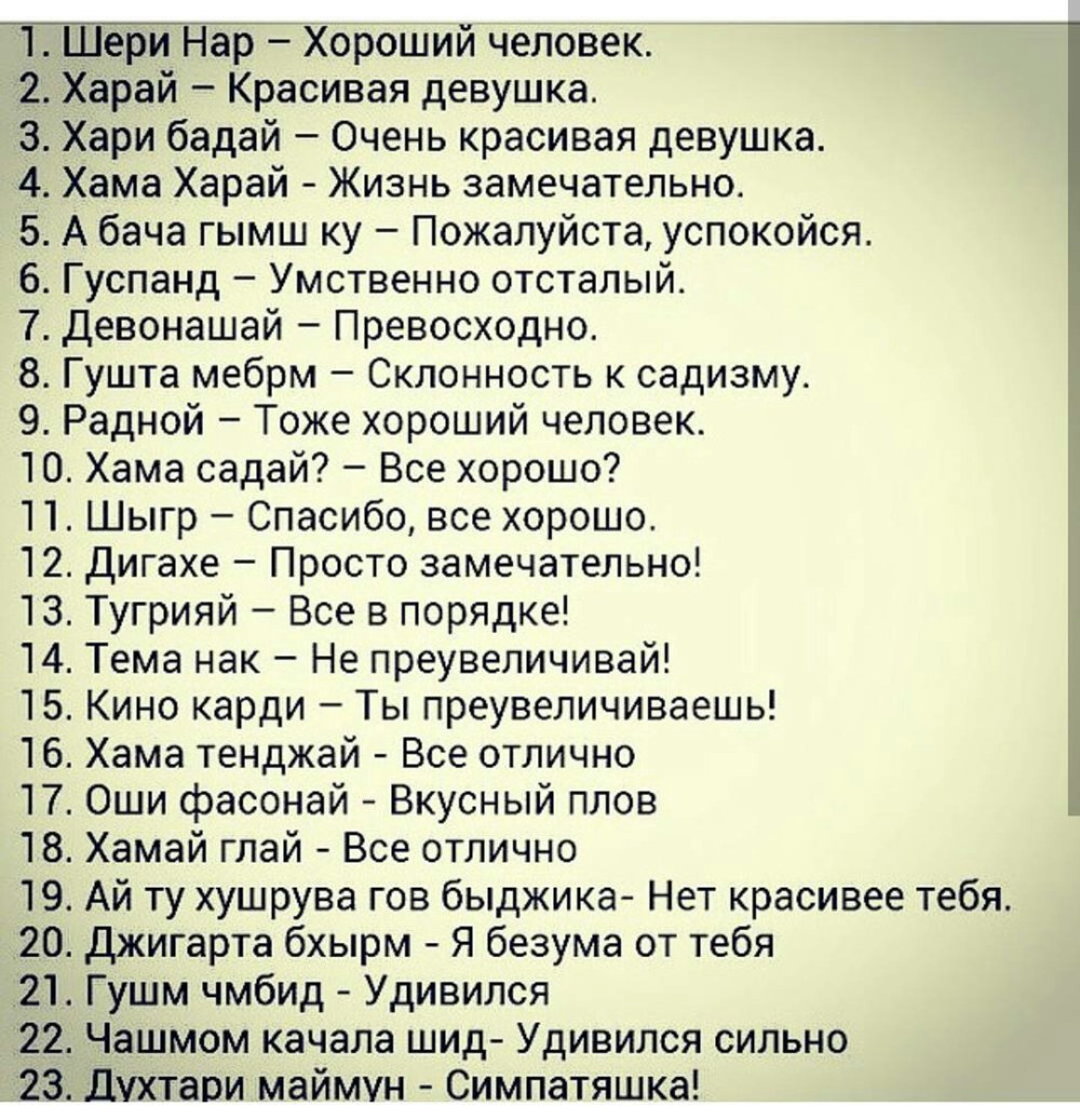 Таджикские слова