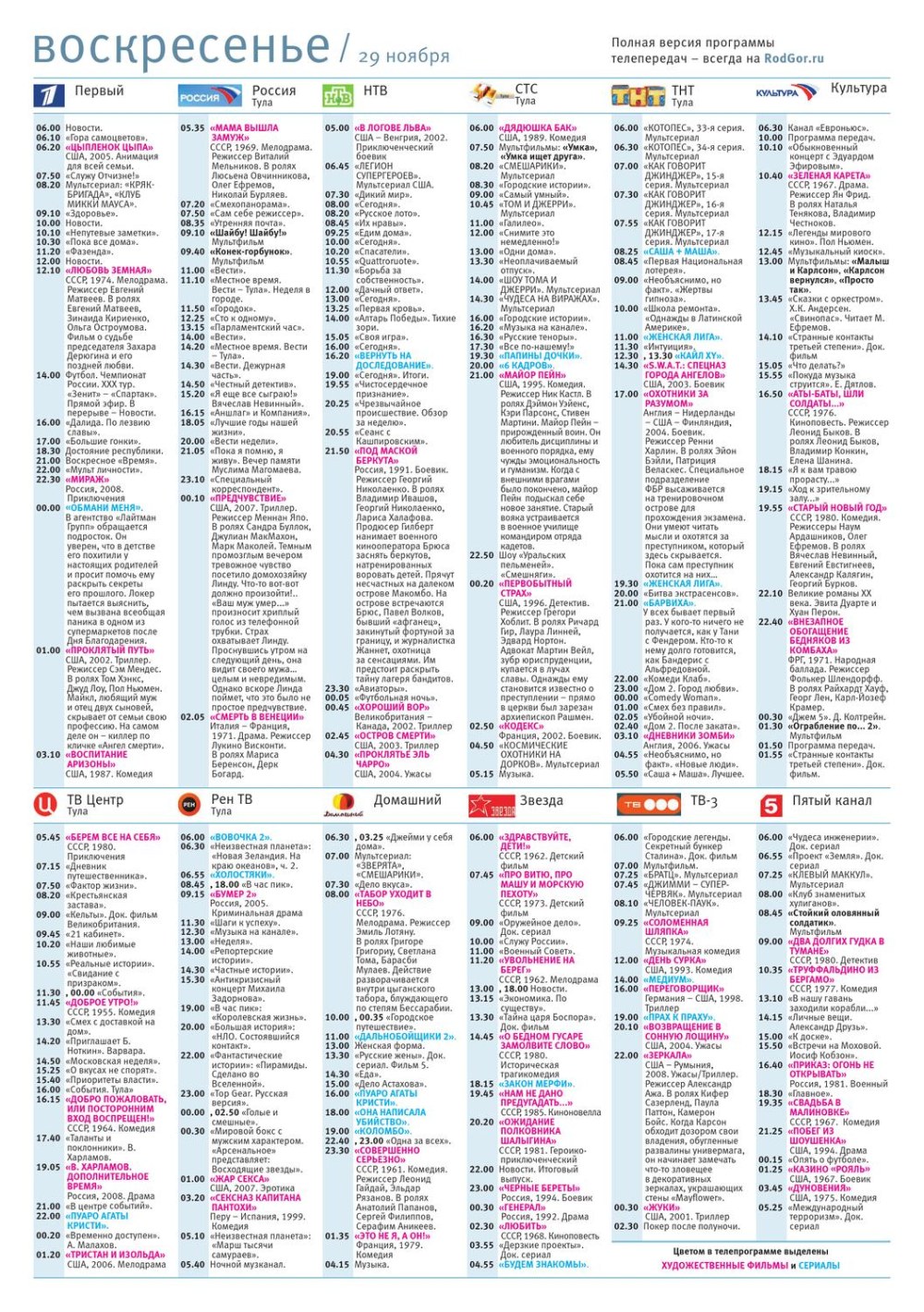 Программа передач на воскресенье
