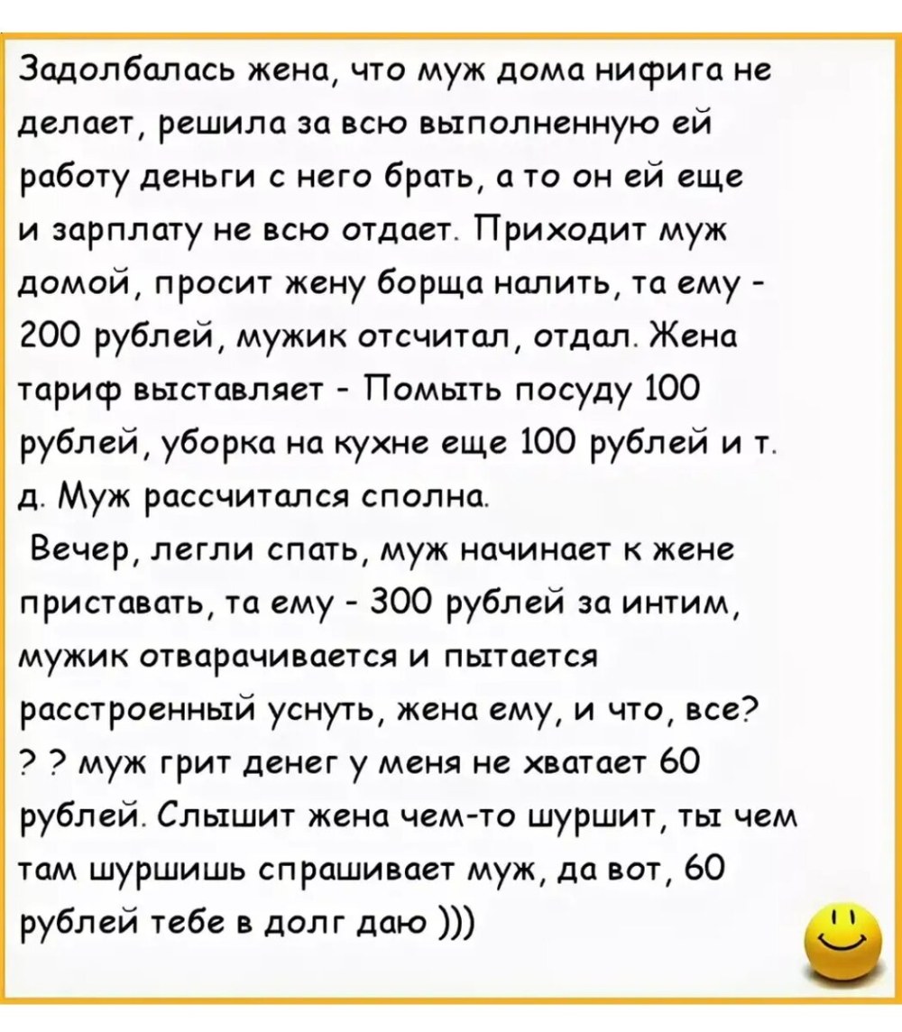 Анекдот про мужа и работа