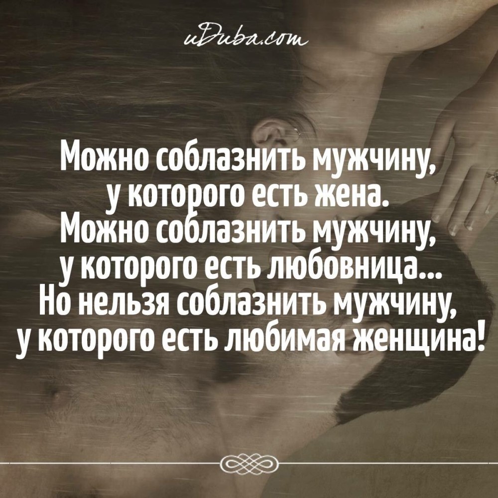 Высказывания про хорошего мужа