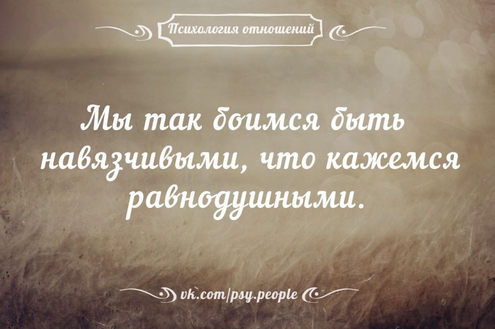 Высказывания про отношения