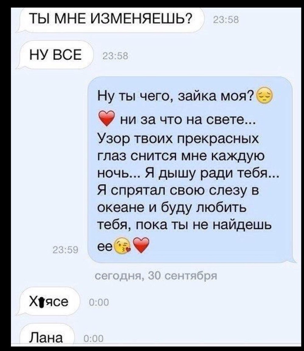Ты мне изменяешь