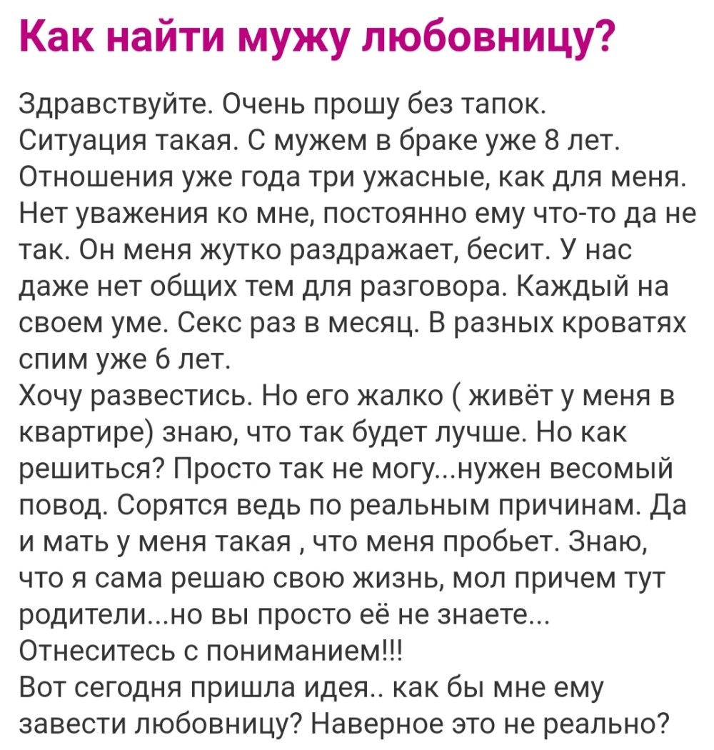 Женский форум про измены мужу