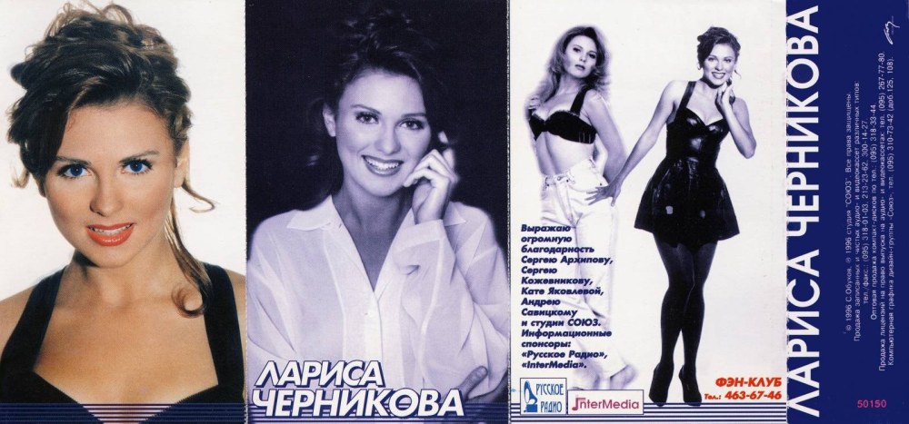 Лариса Черникова порнография