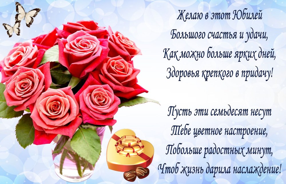 С юбилеем женщине