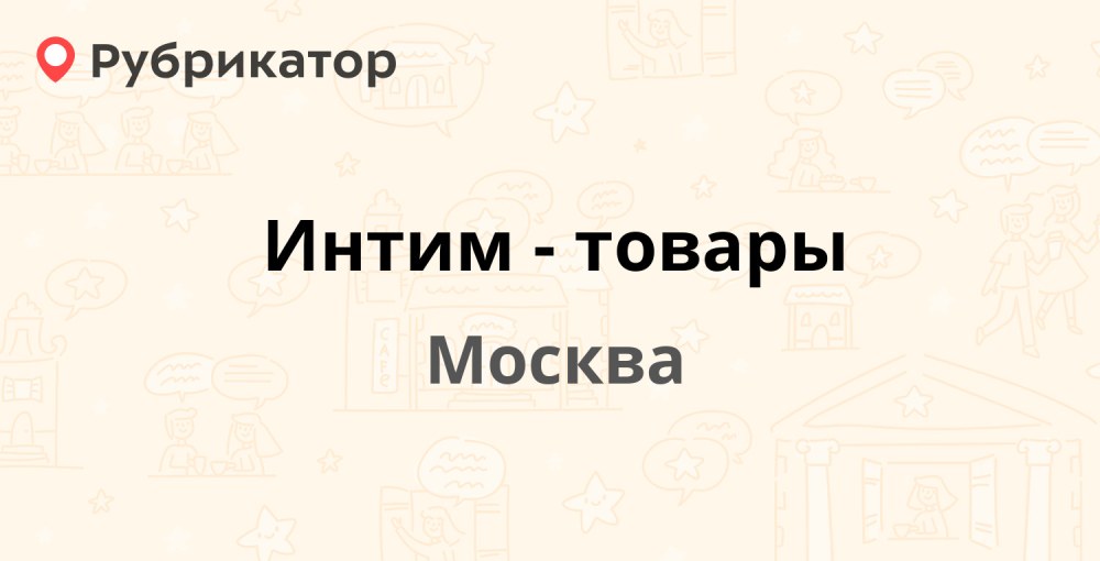 Эротические высказывания
