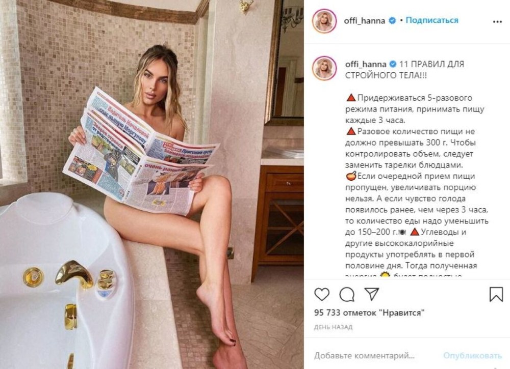 Ханна диета