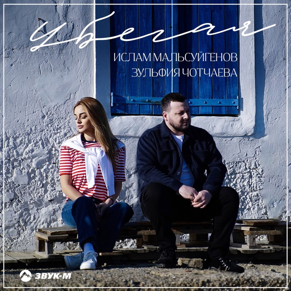 Зульфия Чотчаева небо