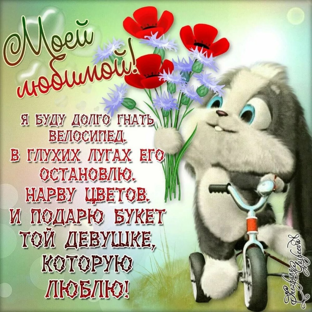 Стихи для девушки