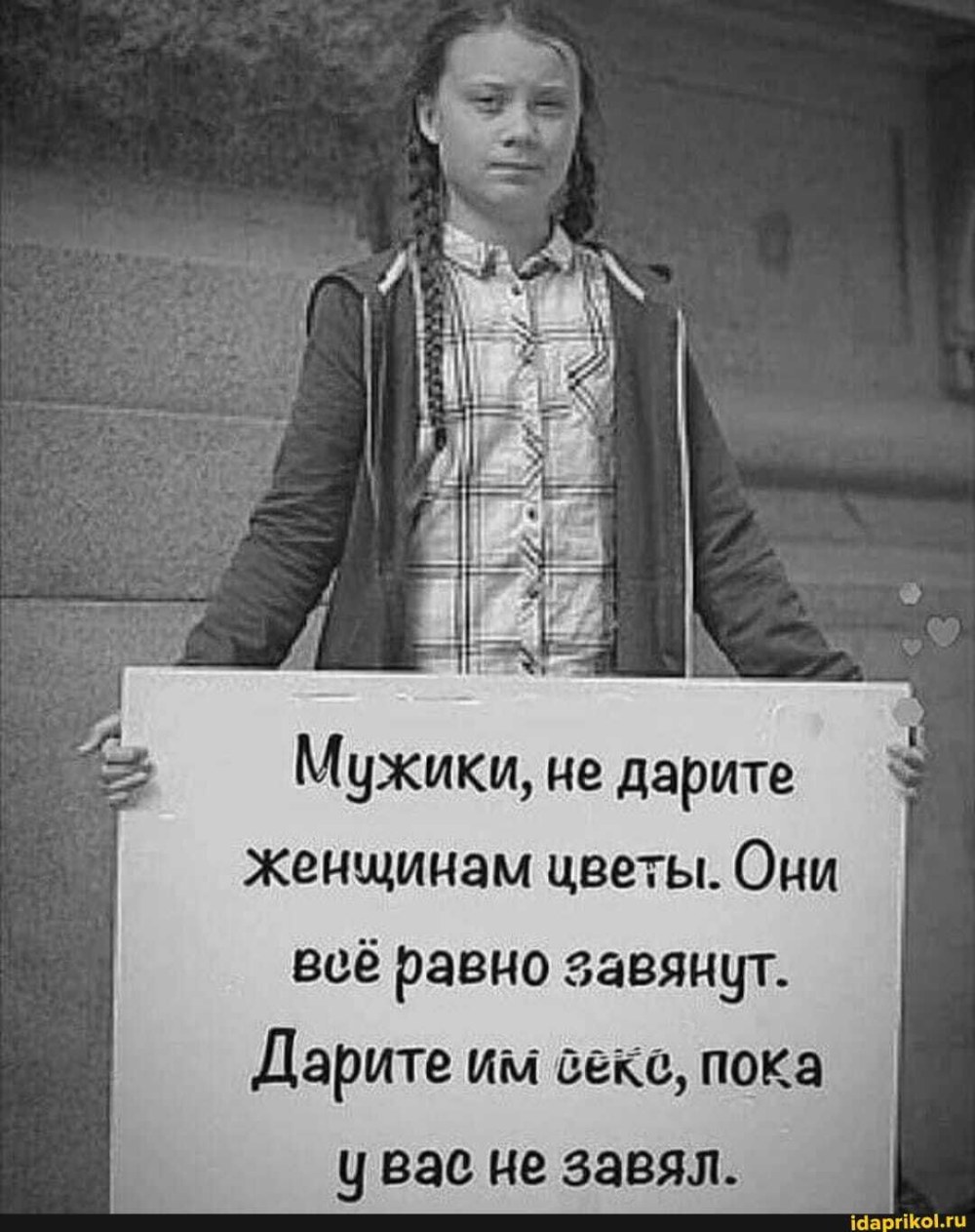 Не Дарите мне цветы