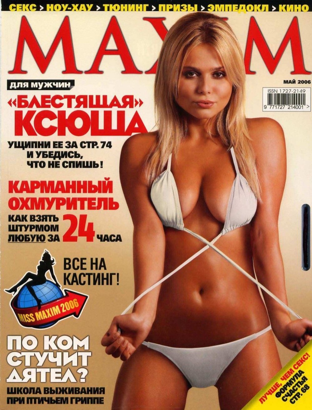 Ксения Новикова украденные