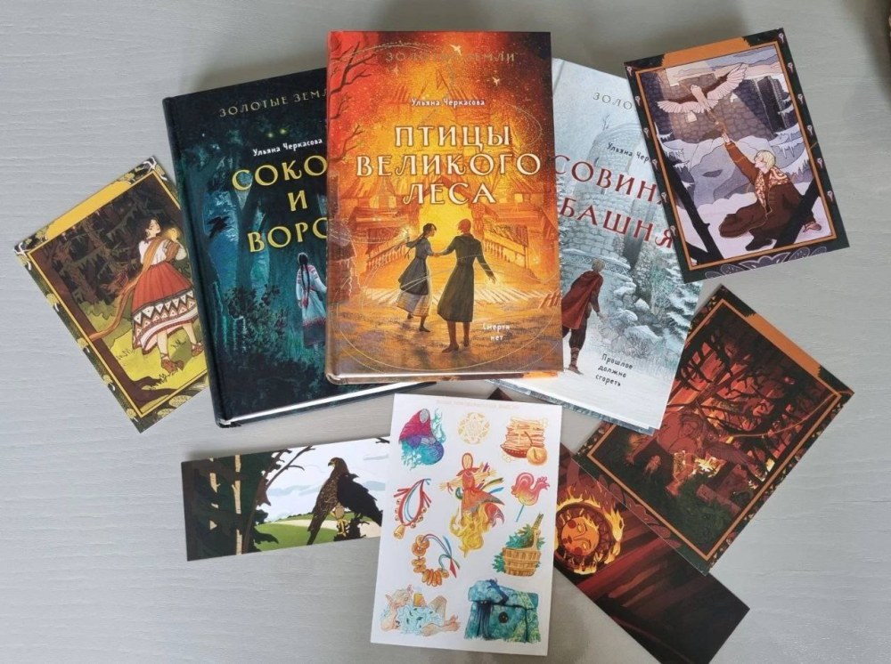 Золотые земли серия книг