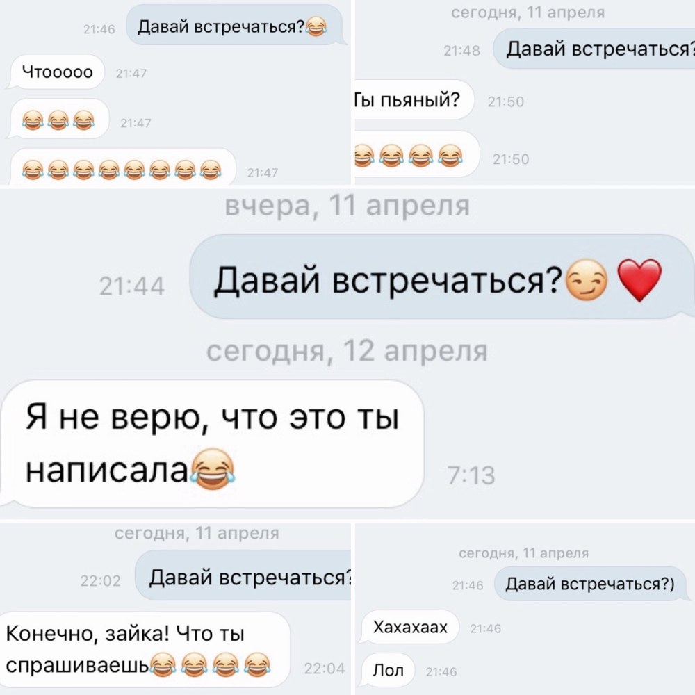 Переписки парня и девушки