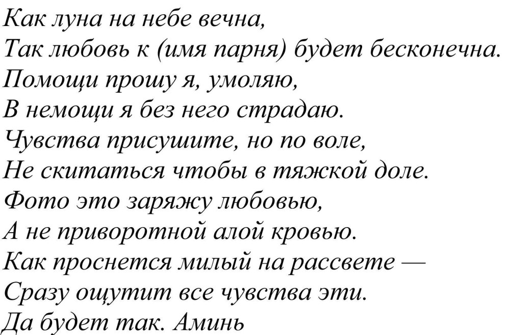 Какмприворажить парня