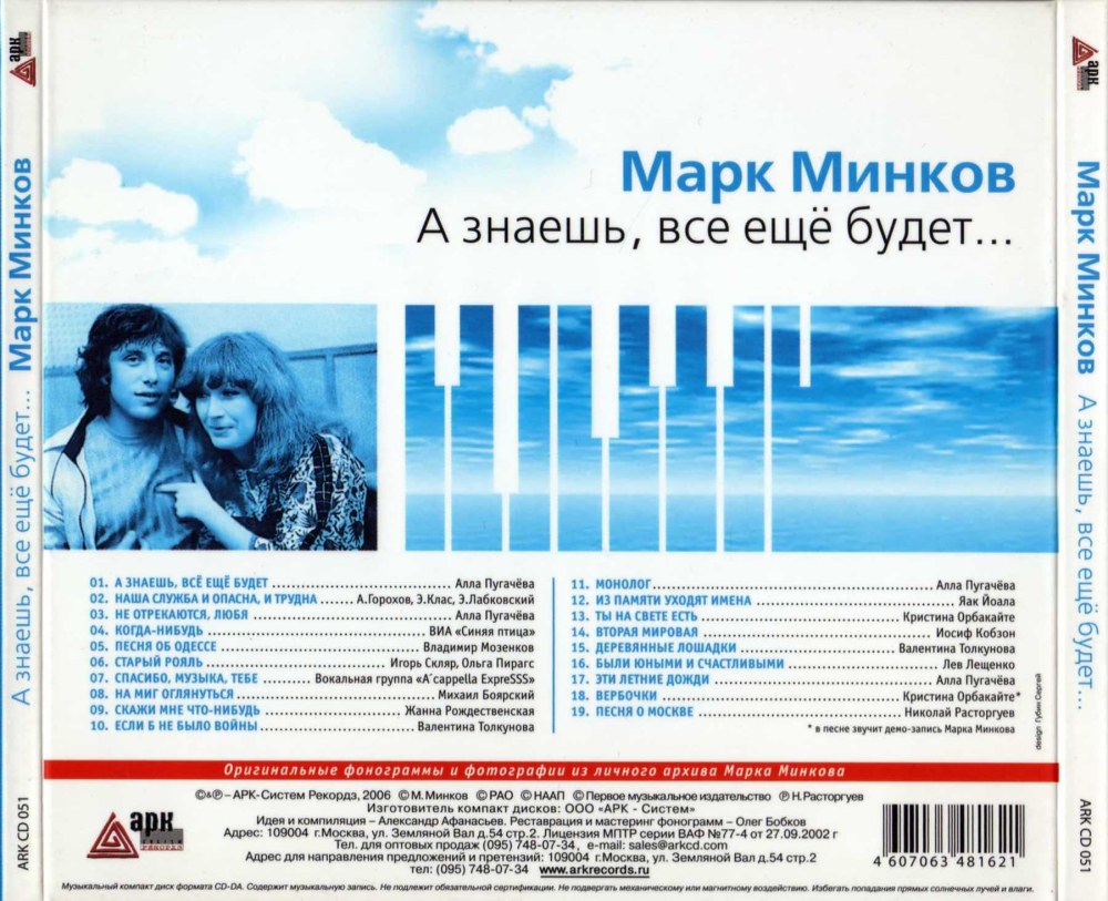 Алла Пугачева Марк Минков