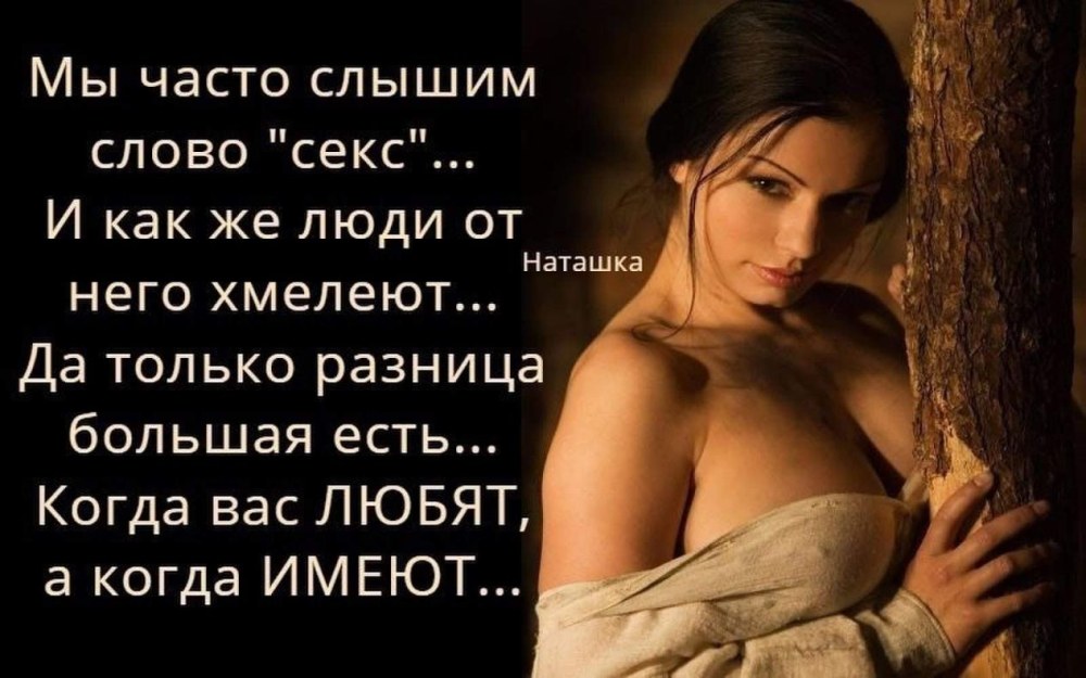 Эротические высказывания