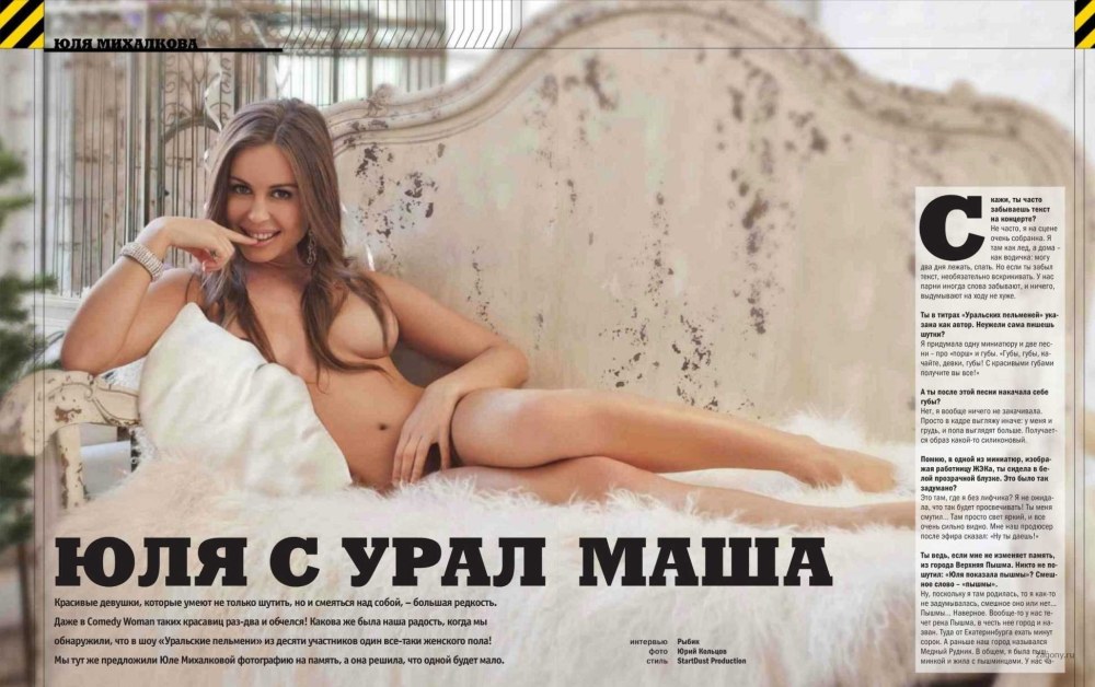 Уральские пельмени Юлия Михалкова Максим