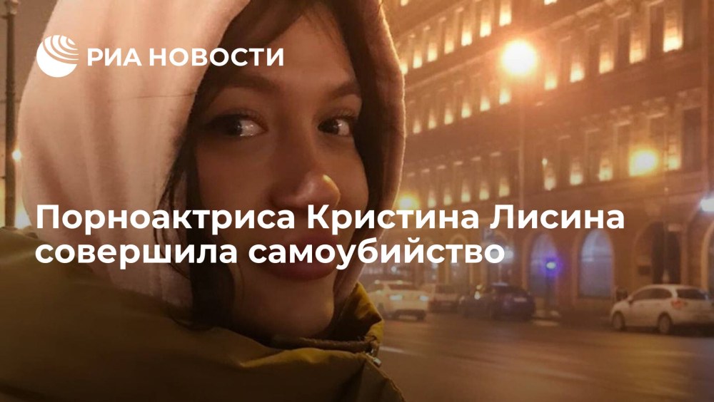 Кристина Лисина самоубийство