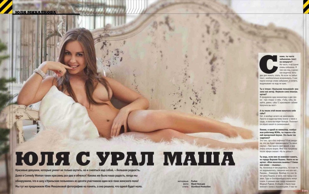 Юлия Михалкова фотосессия Максим