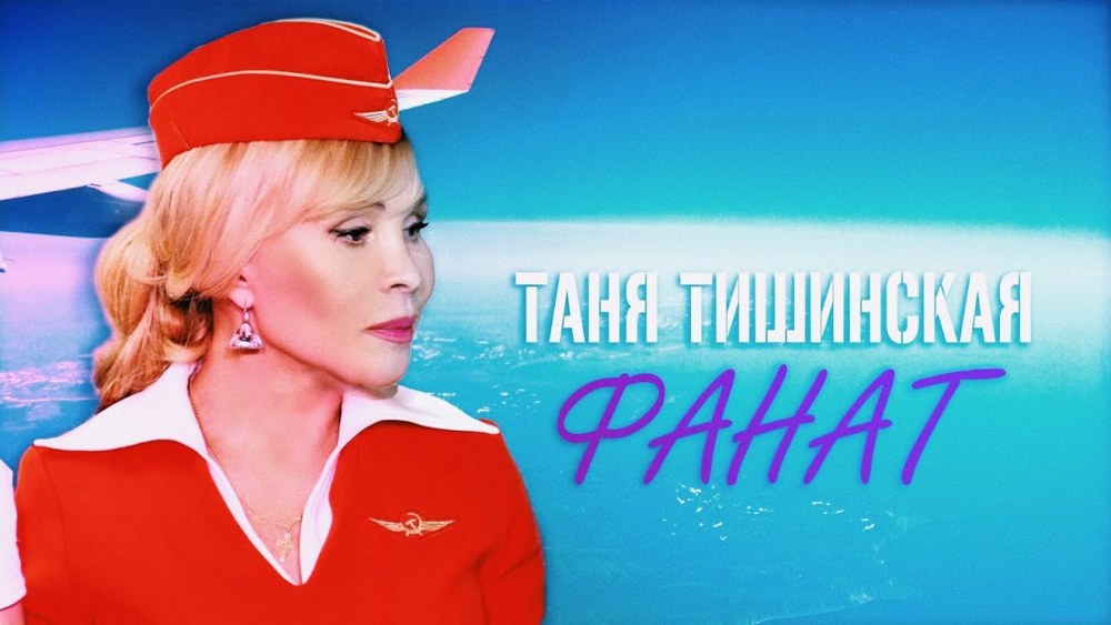 Певица шансона Татьяна Тишинская