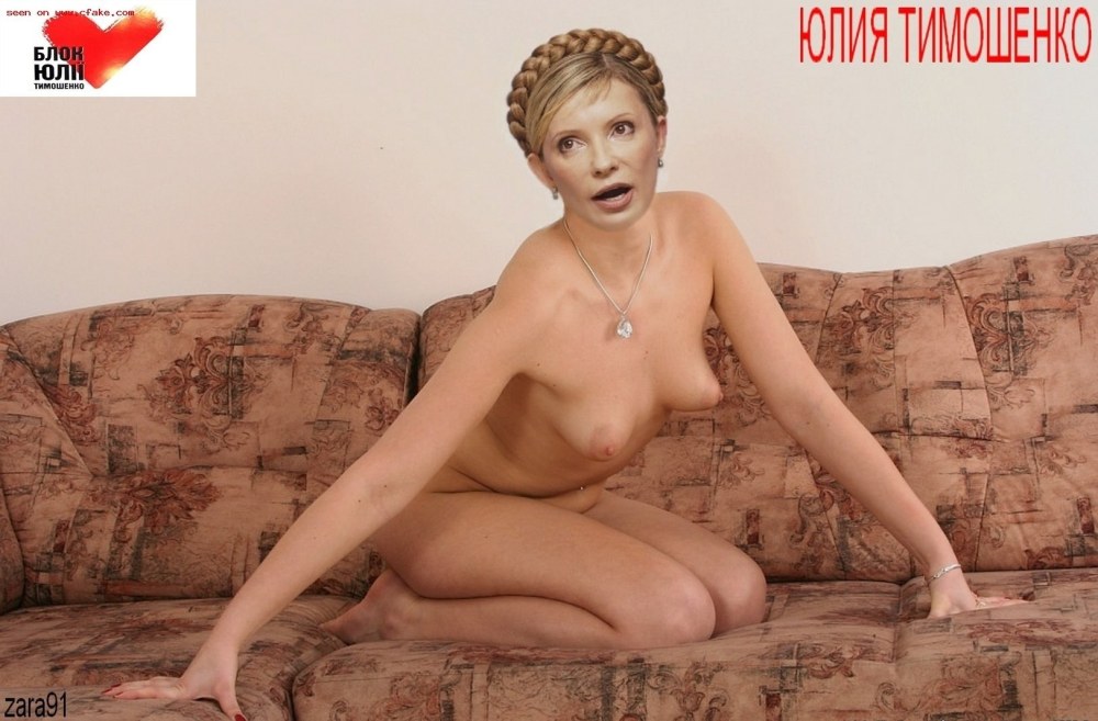 Юлия Тимошенко обнаженка