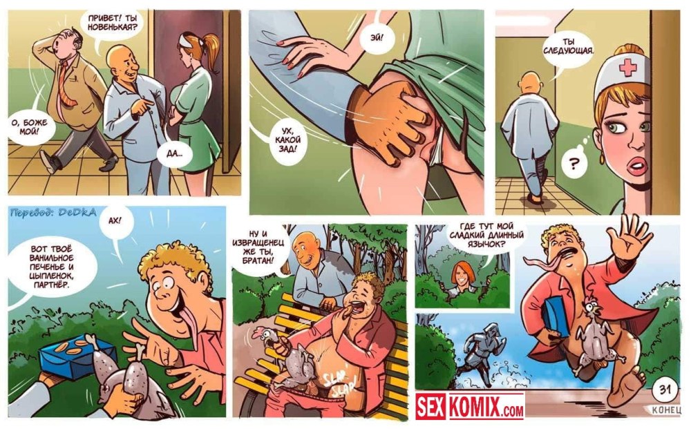Психбольница комикс хентай