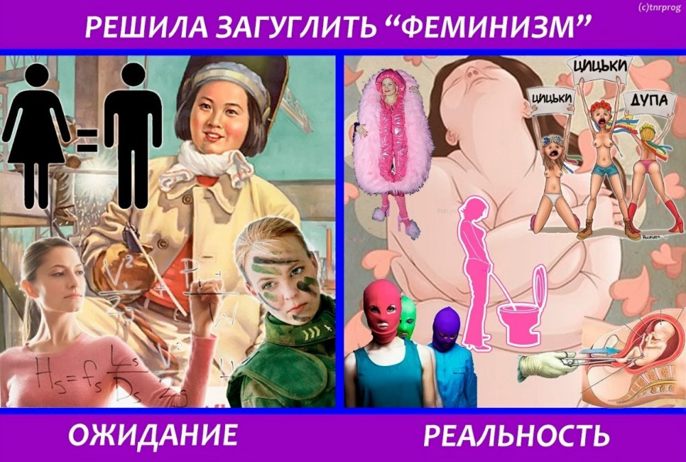 Подслушано феминизм