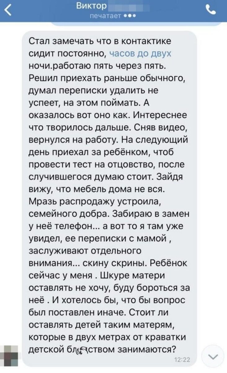 Измена переписка