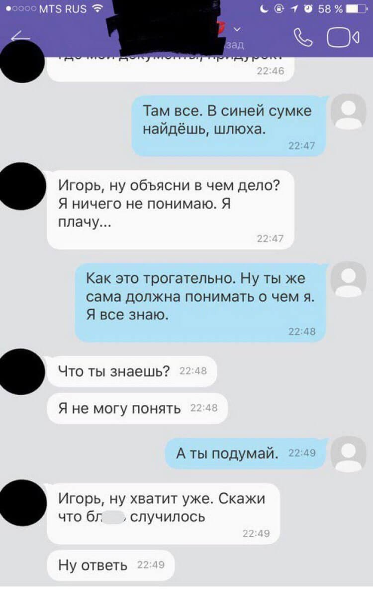 Переписка жены
