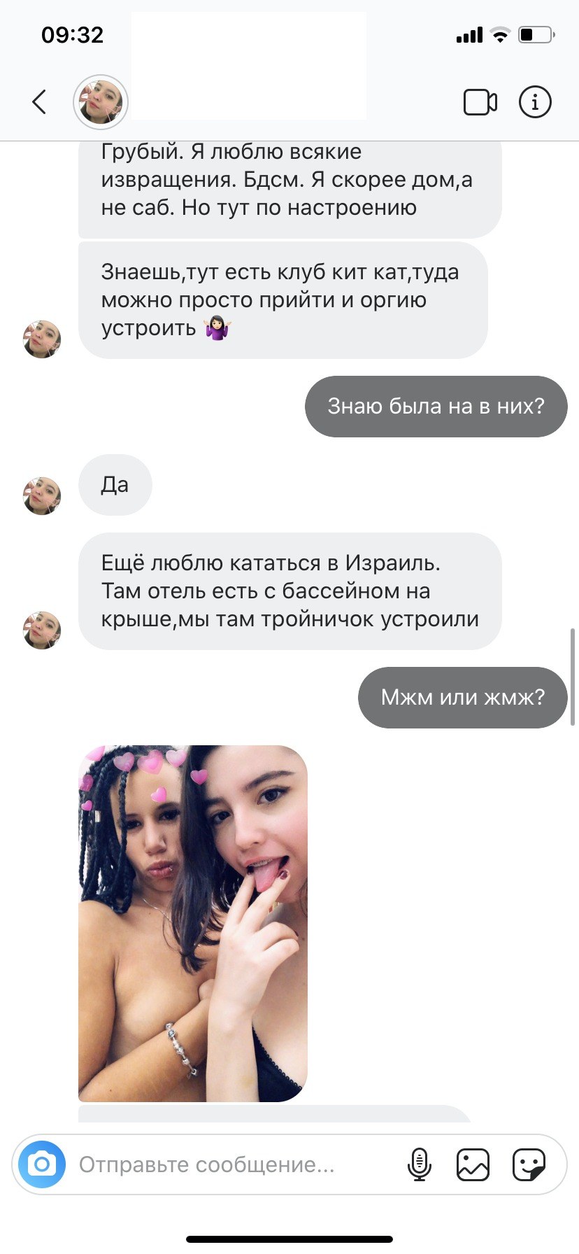 Сливы интимных переписок