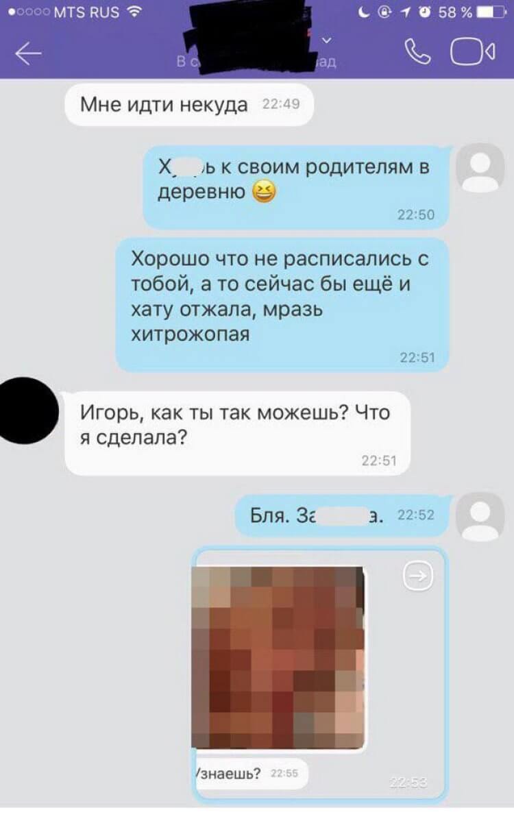 Интимные переписки
