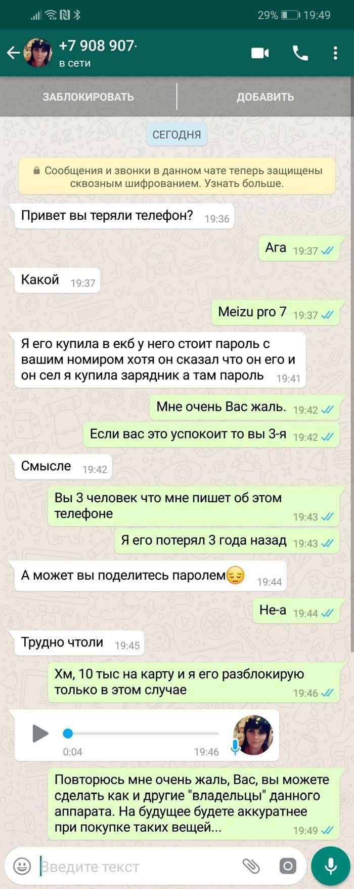 Интимная переписка в вотсапп