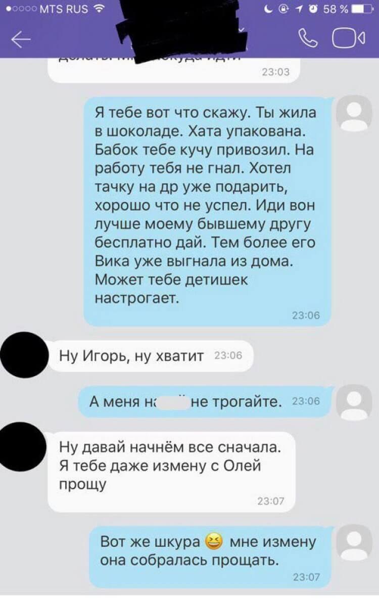 Измена переписка