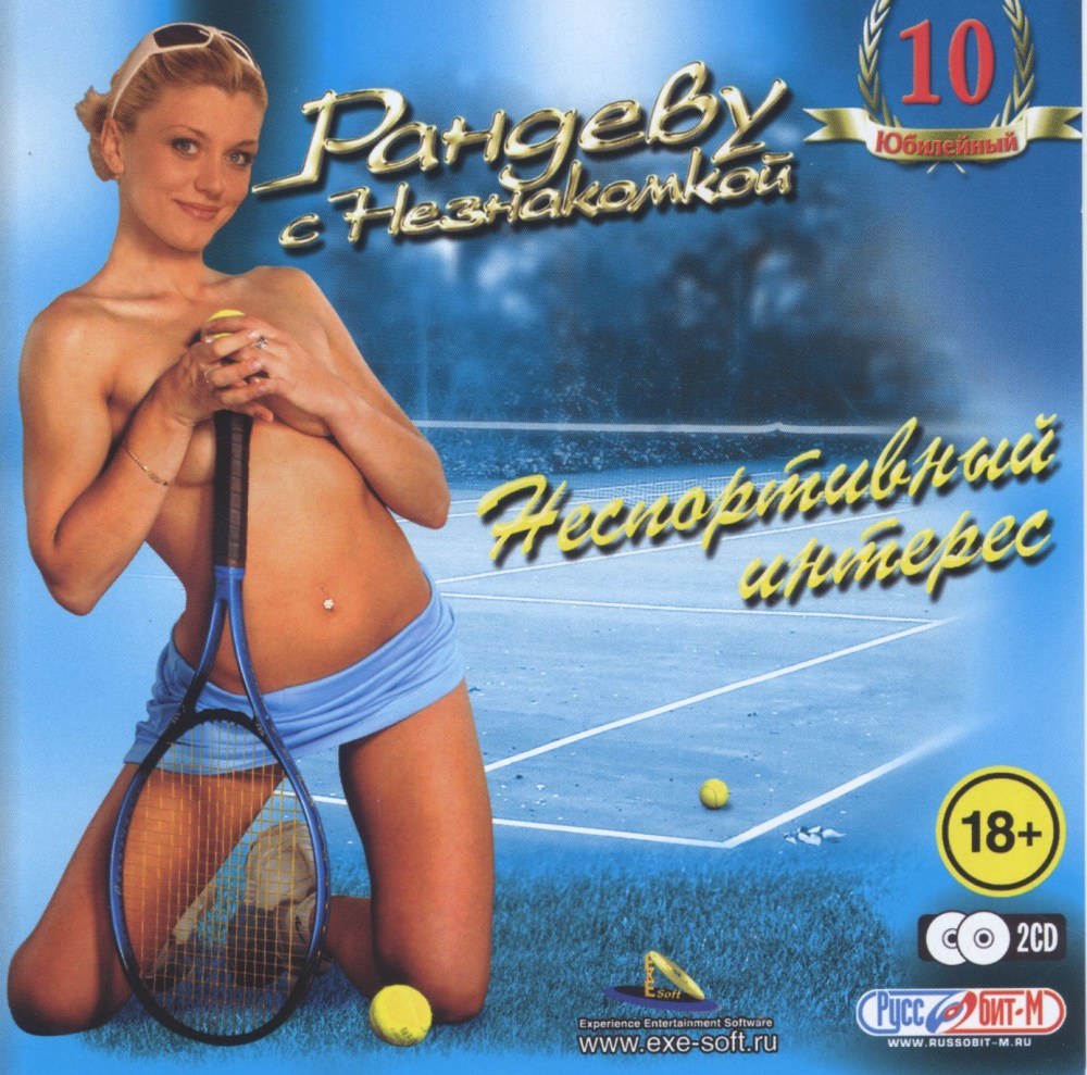 Эротическая игра Рандеву