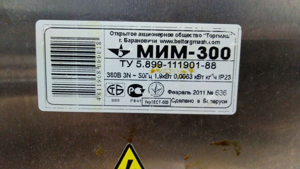Электромясорубка Мим-300 шильдик