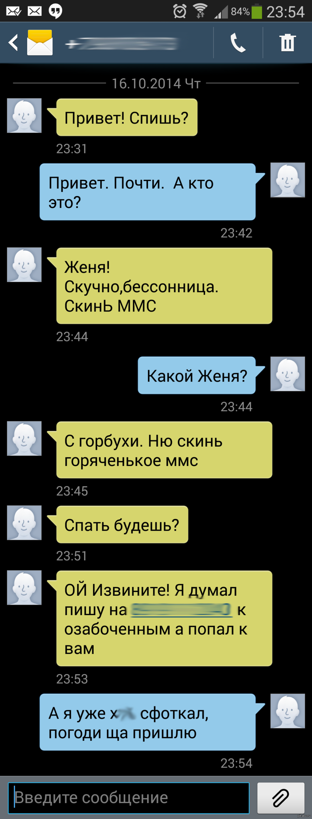 Отчет для мужа переписка