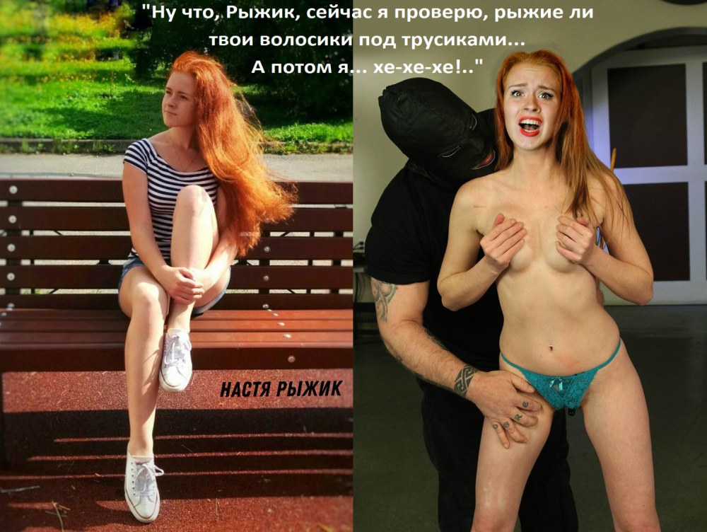 Настя Рыжик голые фото