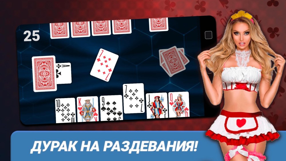 Дурак на раздевание