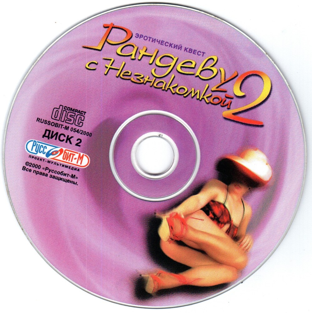 Рандеву с незнакомкой 4