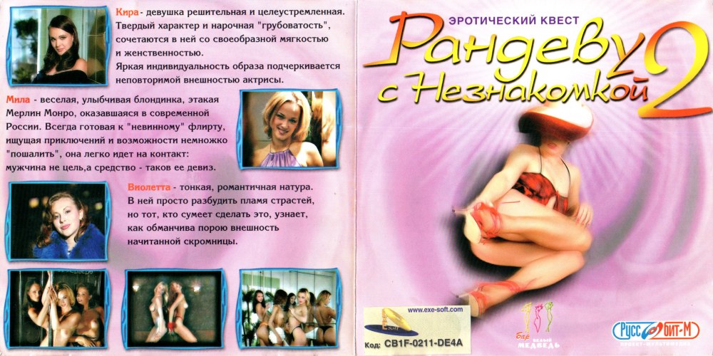 Рандеву с незнакомкой 4