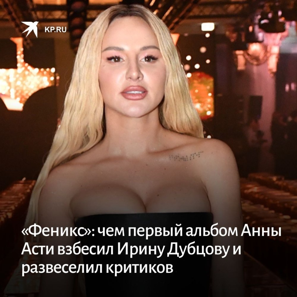 Асти Анна альбом презентация