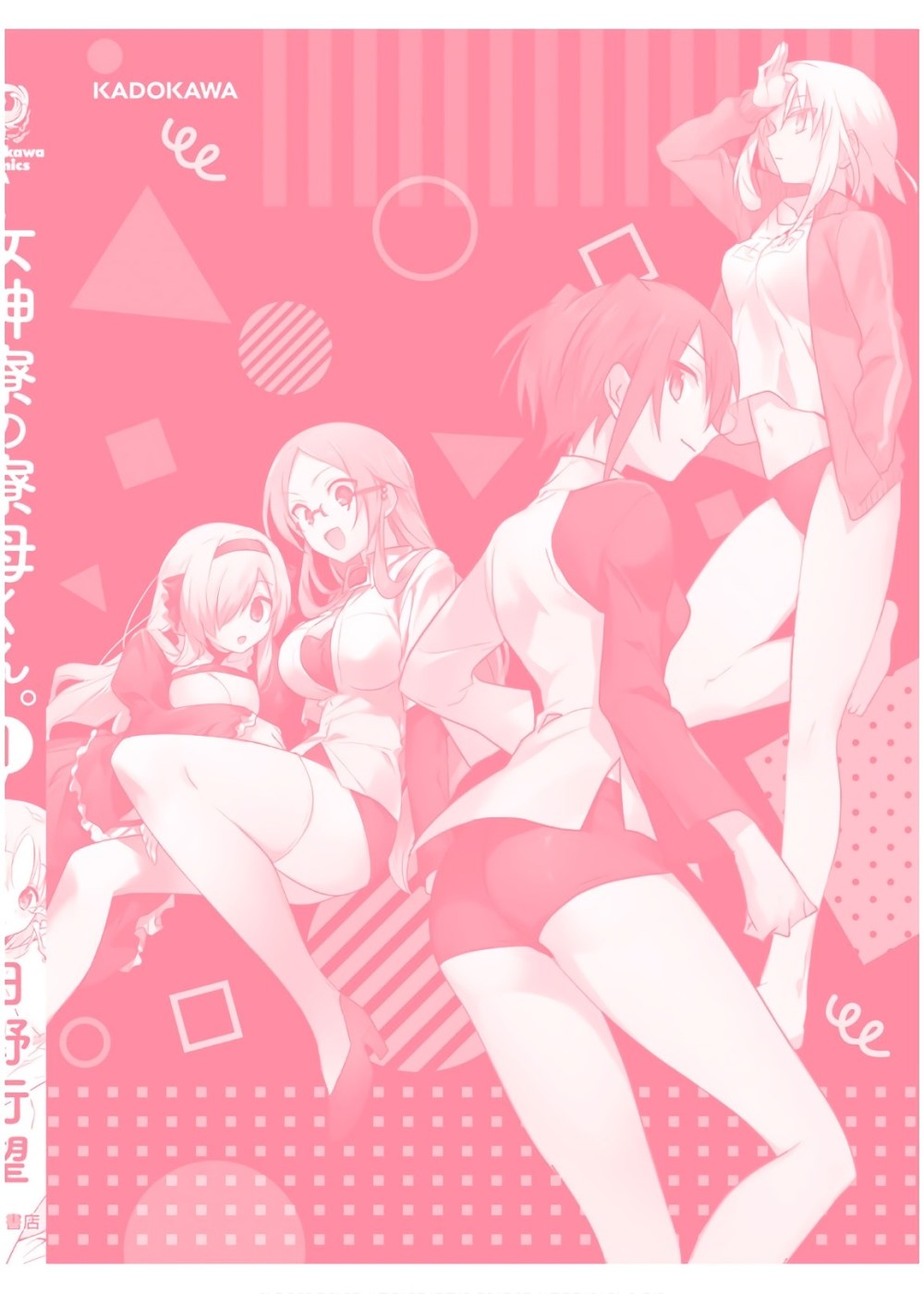 Манга Megami-Ryou no Ryoubo-kun