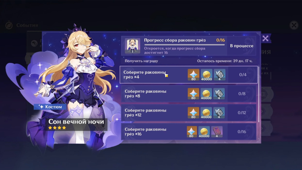 Genshin Impact ивент 1.1